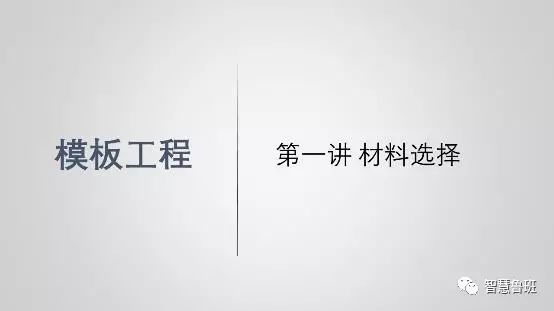 建筑模板怎么用_建筑模板用什么材料制造_建筑模板用于什么